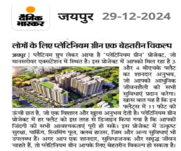 Platinum Greens in the News: Dainik Bhaskar 29 December 2024