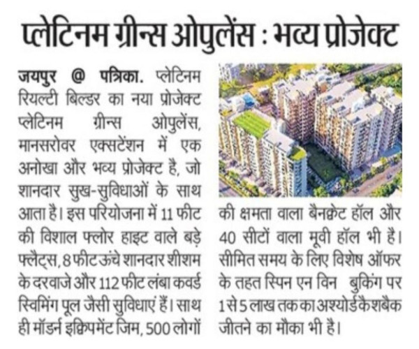 Platinum Greens in the News: Rajasthan Patrika 09 February 2025